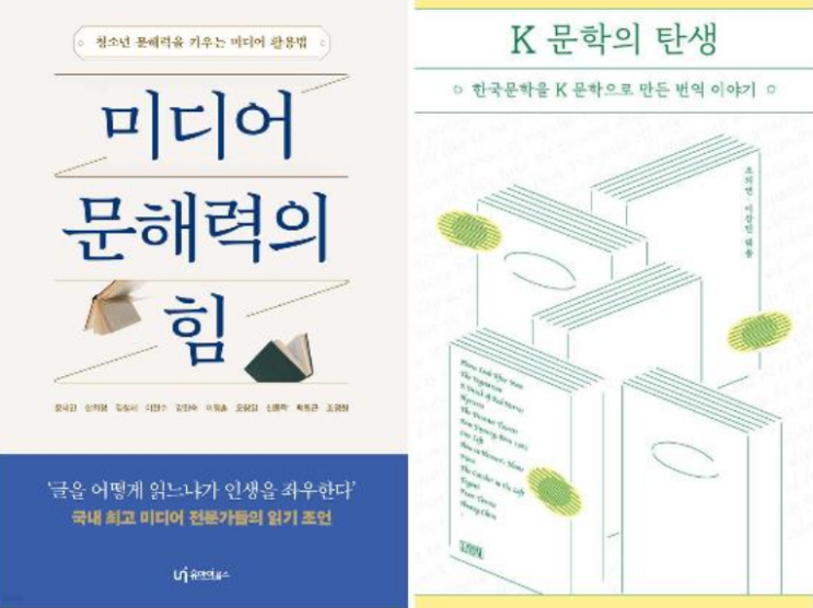  『K 문학의 탄생』(조의연, 이상빈 편서) 제30회 한국출판평론상 출판기획 부분 수상