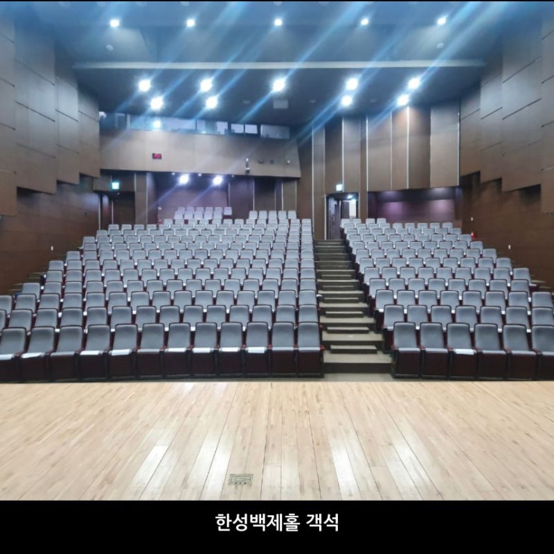 한성백제홀에서 만나요