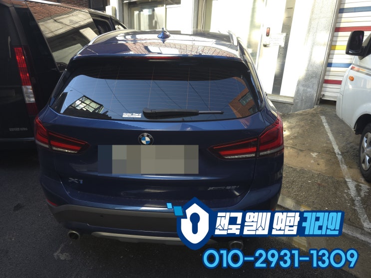 X1 강남 스마트키복사 BMW F48 차키분실 걱정NO!