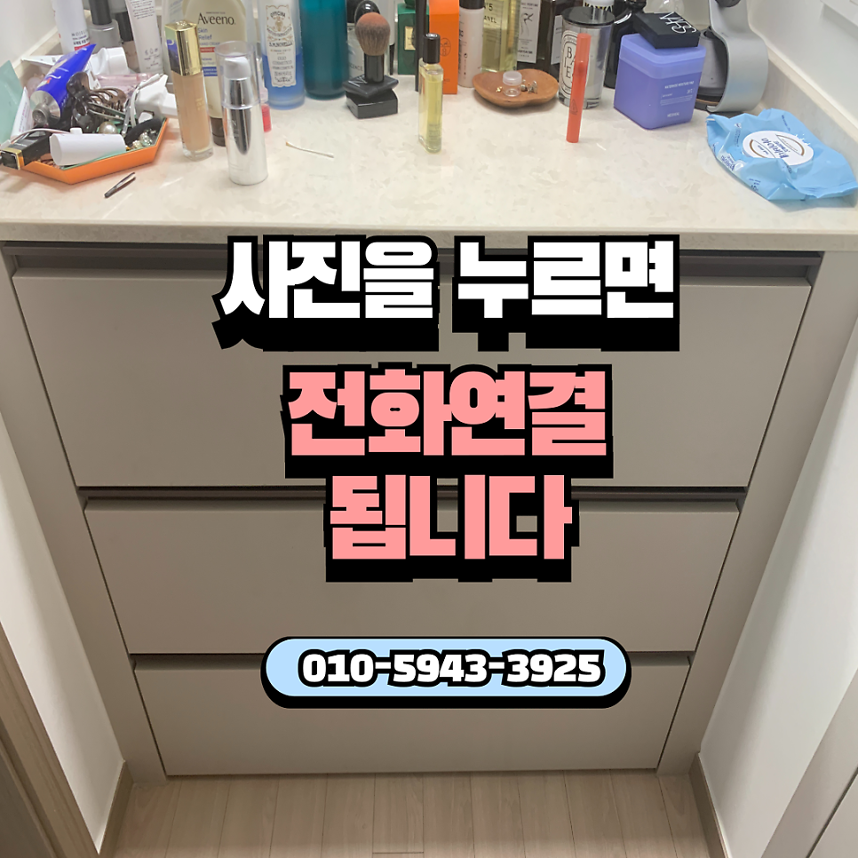 화성동탄 화장대서랍 레일고장교체수리