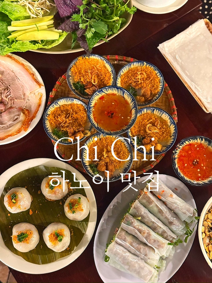  하노이 현지인 추천 맛집 베트남 음식점 Chi Chi Thành Thành