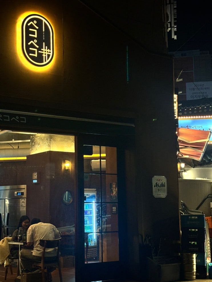  [서울 노원] 노원역 인근 데이트하기 좋은 이자카야"뻬꼬뻬꼬"