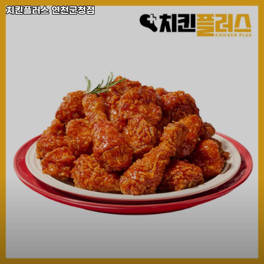치킨플러스 연천군청점 사진 4