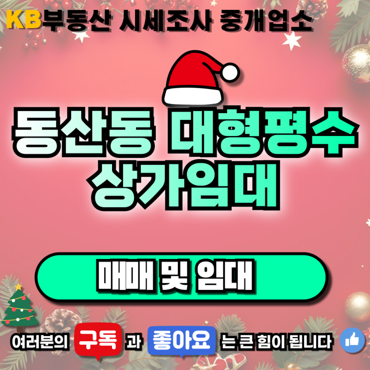  고양시 삼송지구 동산동 대형 평수 상가 임대 삼송 믿음 부동산
