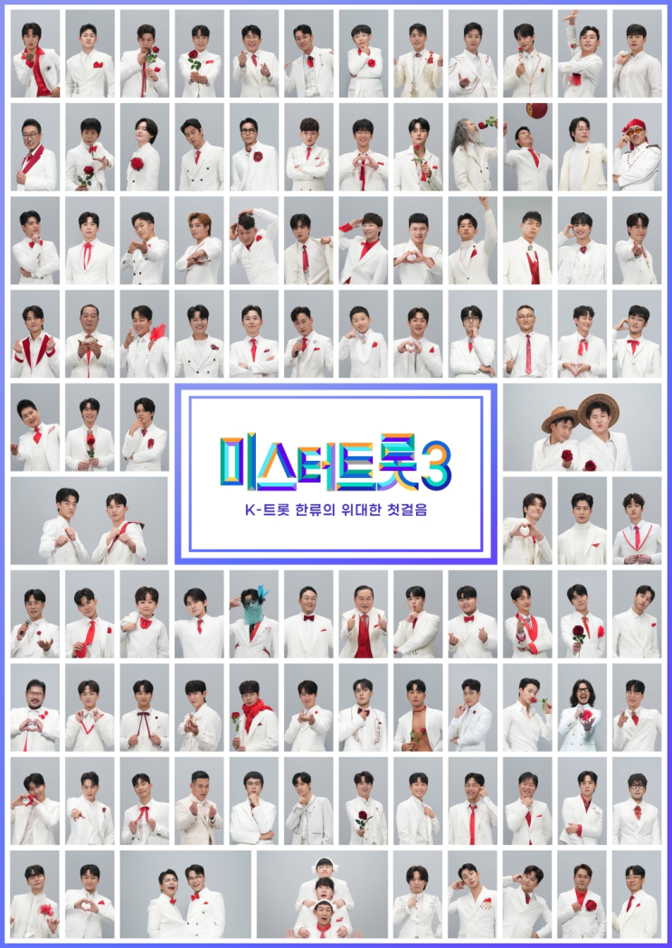 [<b>미스터트롯3</b>] 드디어 베일 벗었다! <b>101팀</b> 프로필 공개 #파격... 