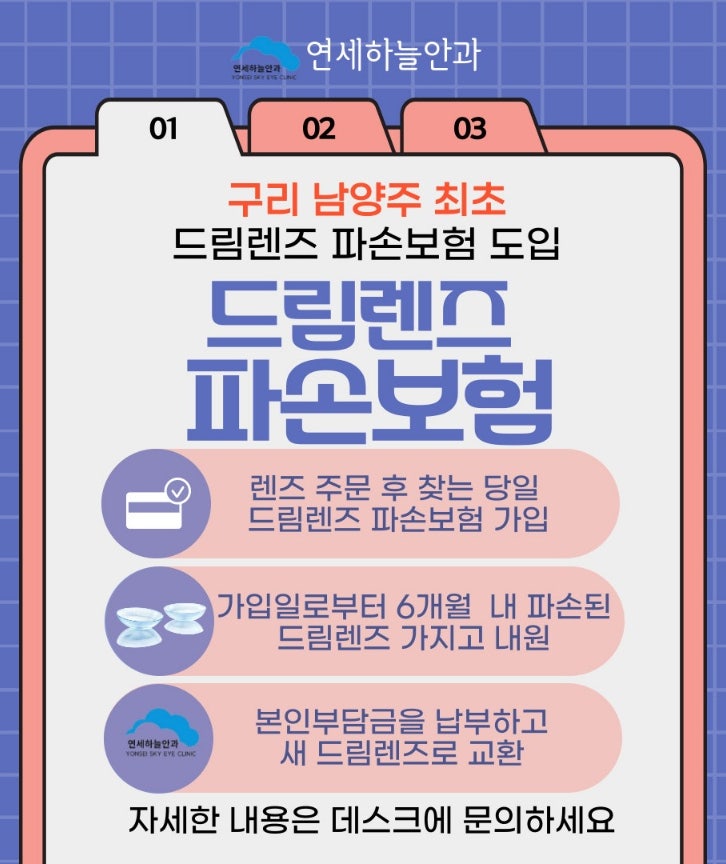 드림렌즈 파손보험 도입 안내