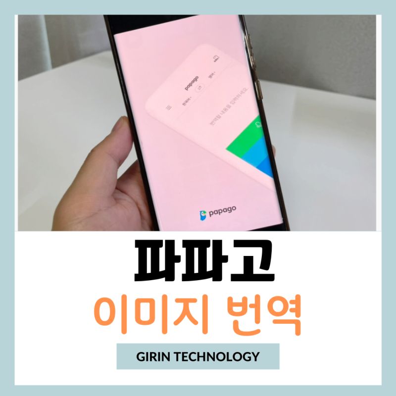 파파고 이미지 일본어 번역기 모바일 pc 사용 방법 정리