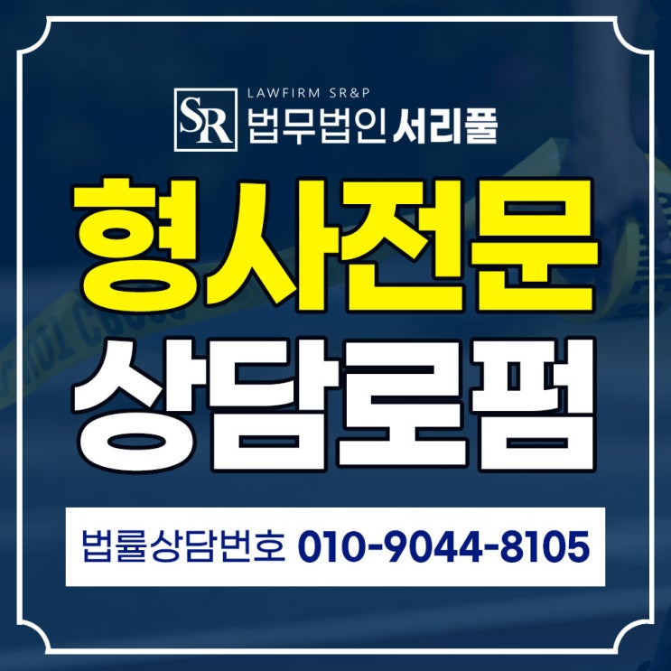 광명전자금융거래법변호사 경찰조사 상담을