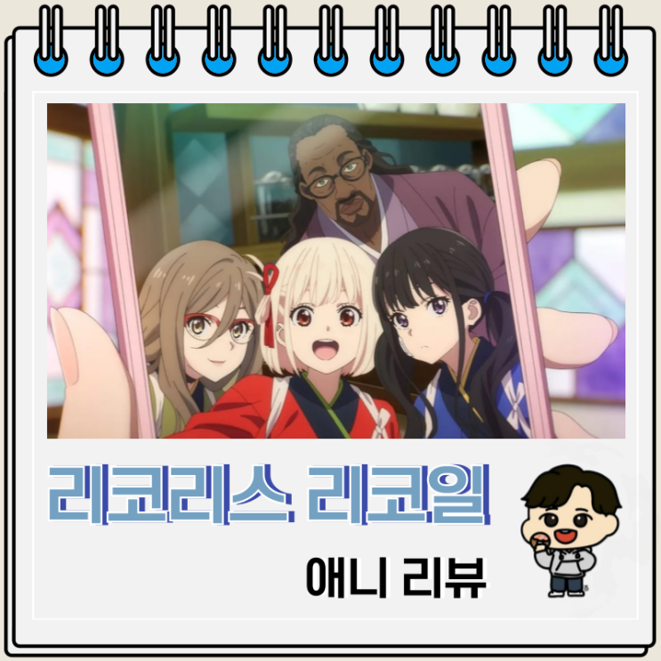 리코리스 리코일 리뷰 보는 곳 OTT 리코리스 리코일 리뷰 보는 곳 OTT