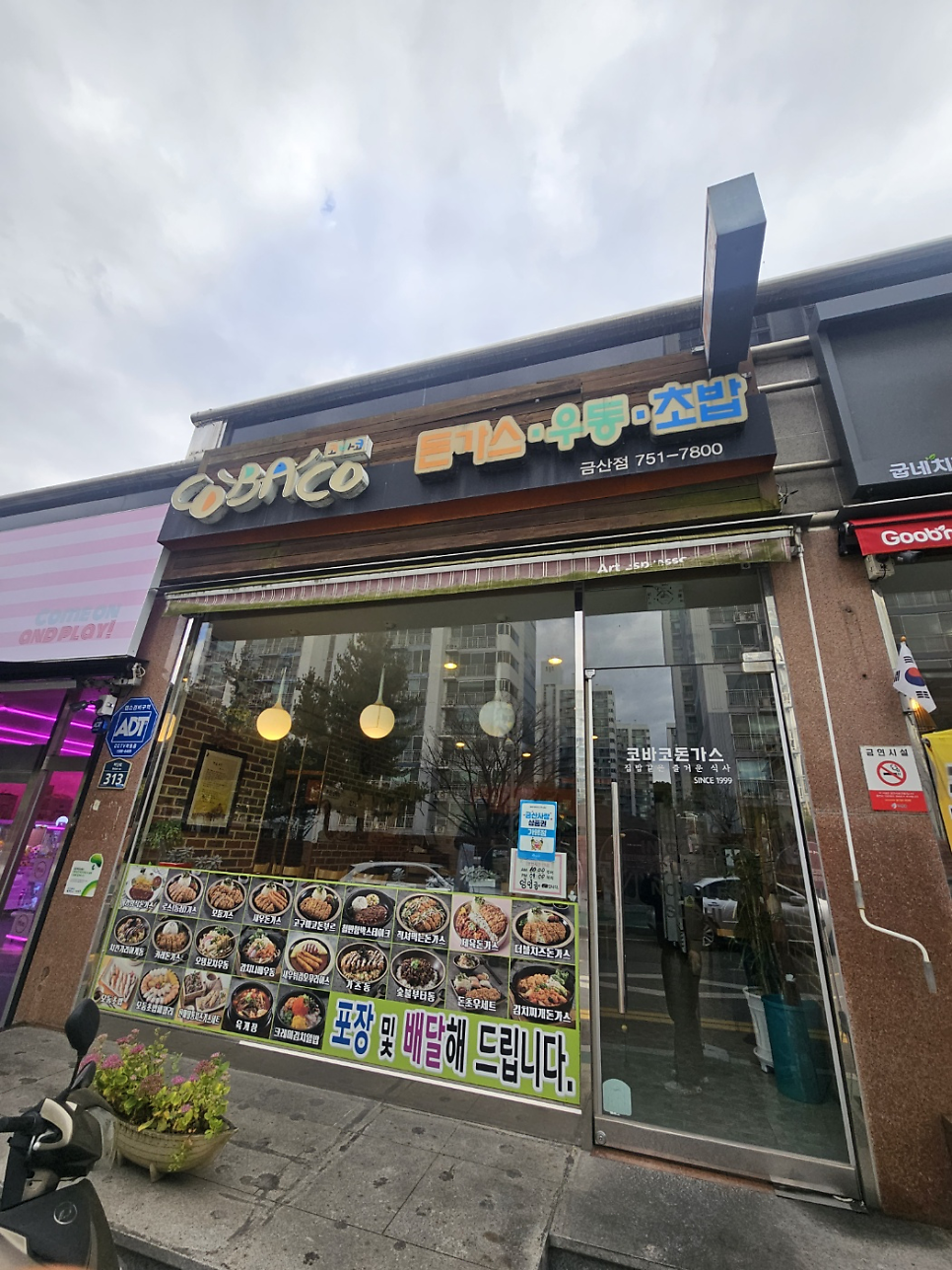 코바코 충남금산점 사진 1