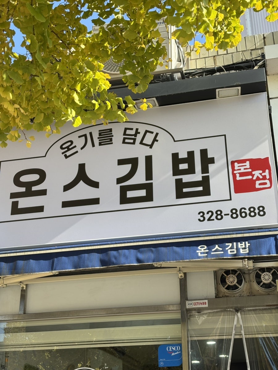 온스김밥 사진 3