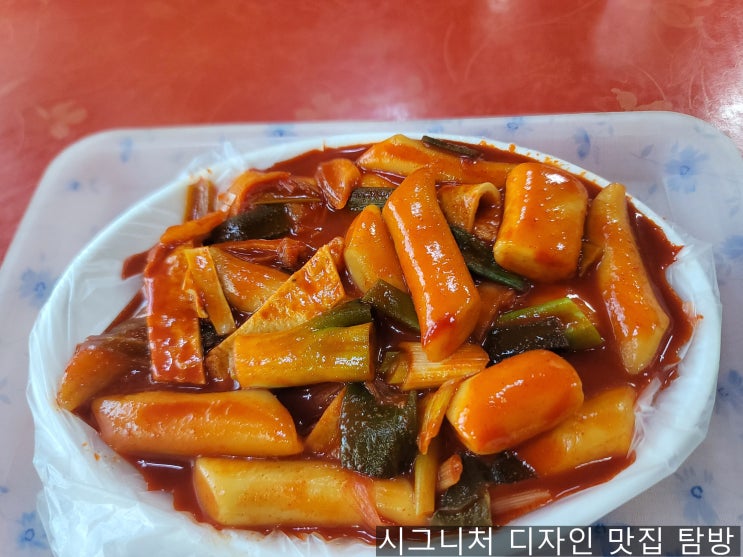 문경 모전동 맛집 남부 떡볶이 방문 솔직 후 기 문경 모전동 맛집 남부 떡볶이 방문 솔직 후 기