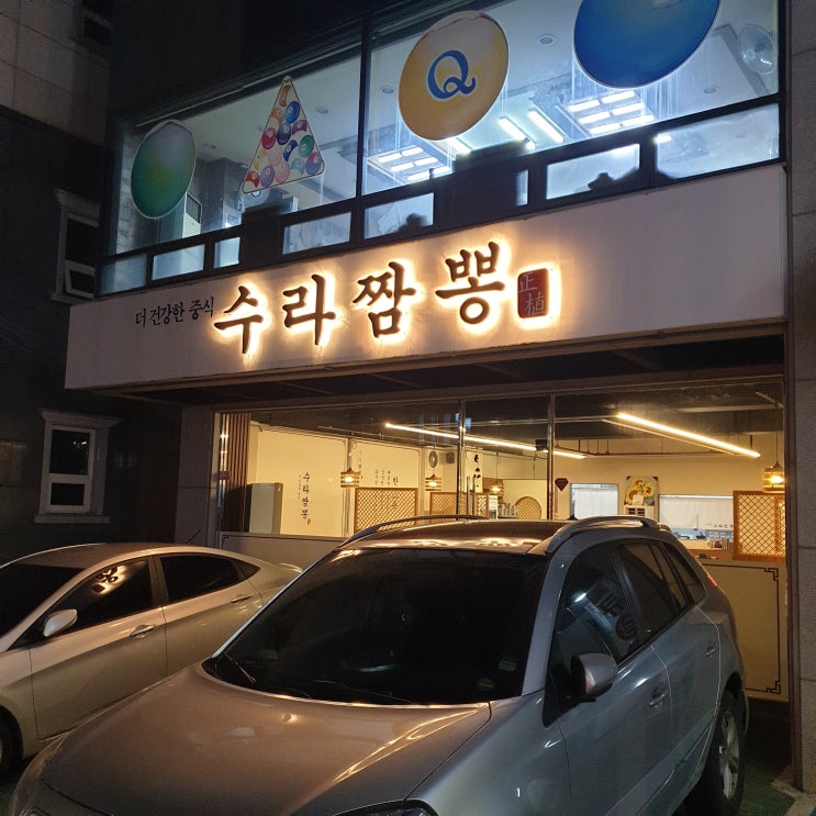 12월 출장중 짬뽕집 진주 수라짬뽕, 가성비최고의숙소 순천 호텔 본(BON HOTEL)
