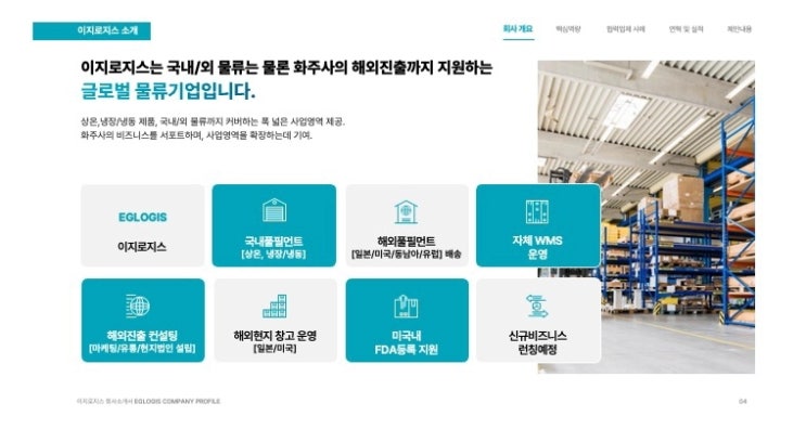  피플게이트 : 이지로지스(EGLOGIS), 국내 최초 엔터풀필먼트 ‘엔터 라운드’ 서비스 론칭