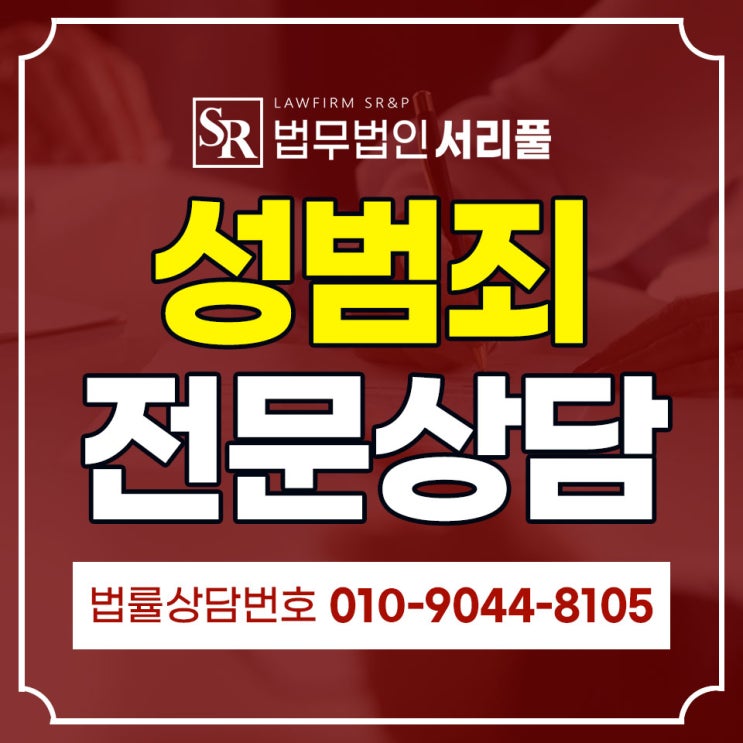 수원공중밀집장소추행전문변호사 사건 연루 시 대응 매뉴얼