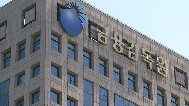 금감원, ‘부당 승환’ 불완전판매 생보사 9곳 44억 과징금 금감원, ‘부당 승환’ 불완전판매 생보사 9곳 44억 과징금