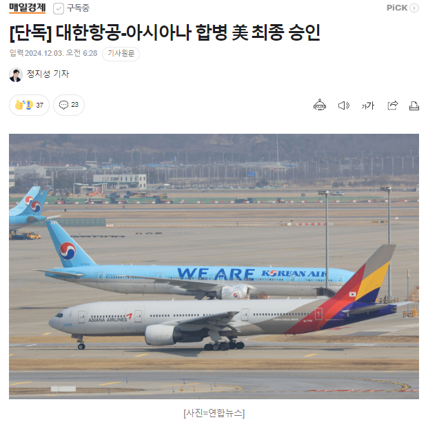  12월11일 아시아나항공 대한항공 자회사 편입