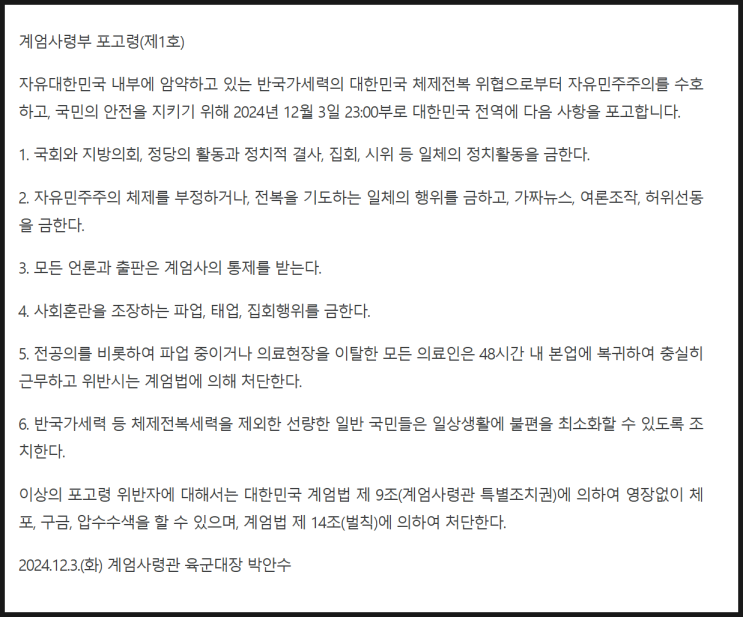 계엄사령부 포고령 계엄사령부 포고령