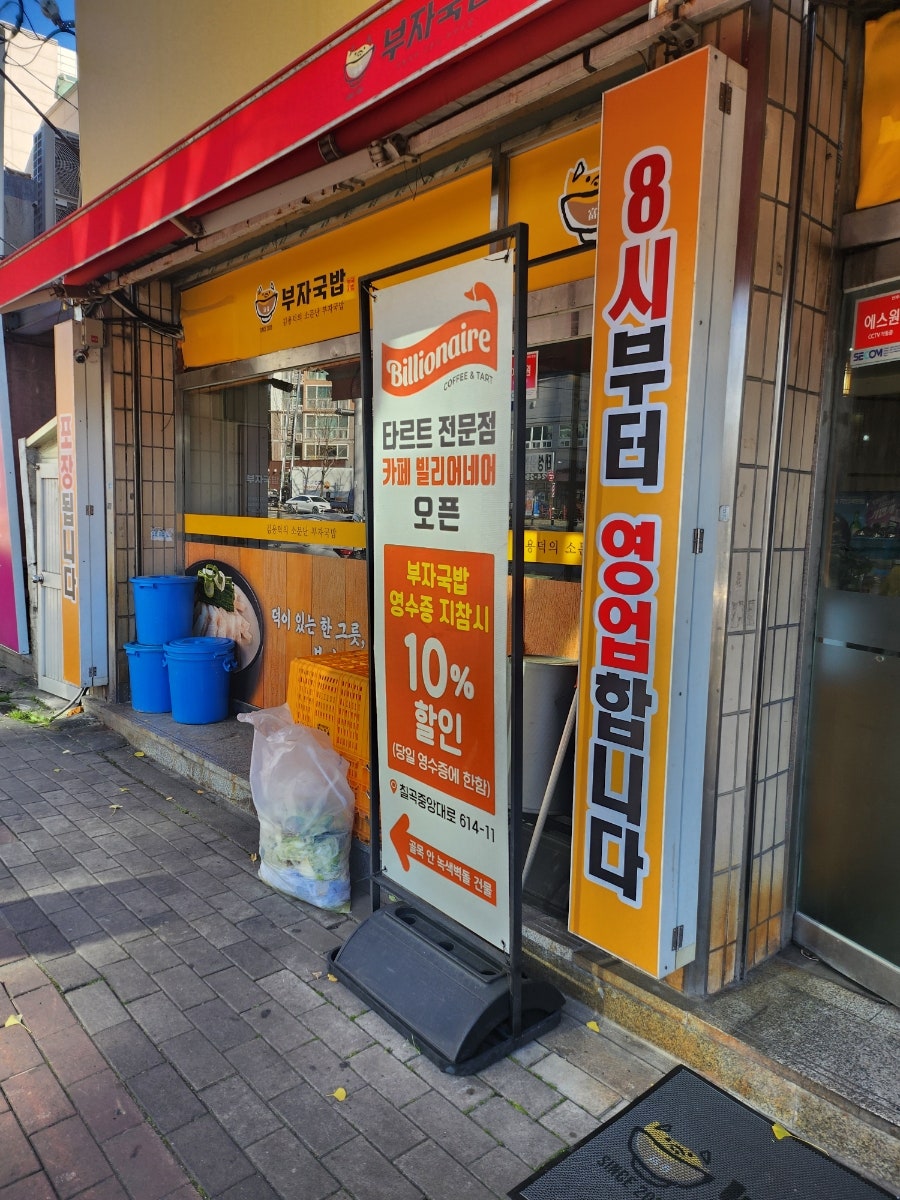 소문난부자돼지국밥 국우점 사진 6