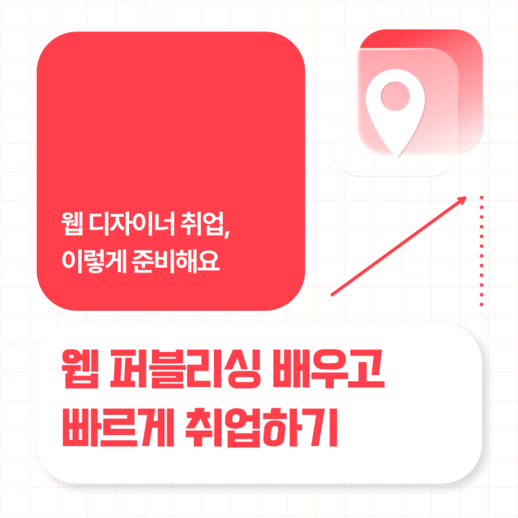  둔산동웹디자이너학원 웹디자이너 연봉 정보, 취업 필수 자격증과 포트폴리오까지