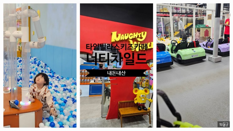  수원 타임빌라스 키즈카페 너티차일드 후기