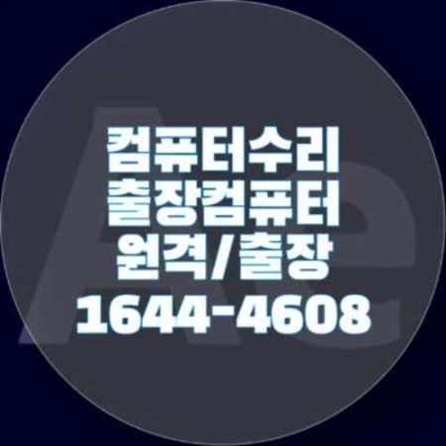  동대문구 출장 컴퓨터 수리 서비스 안내