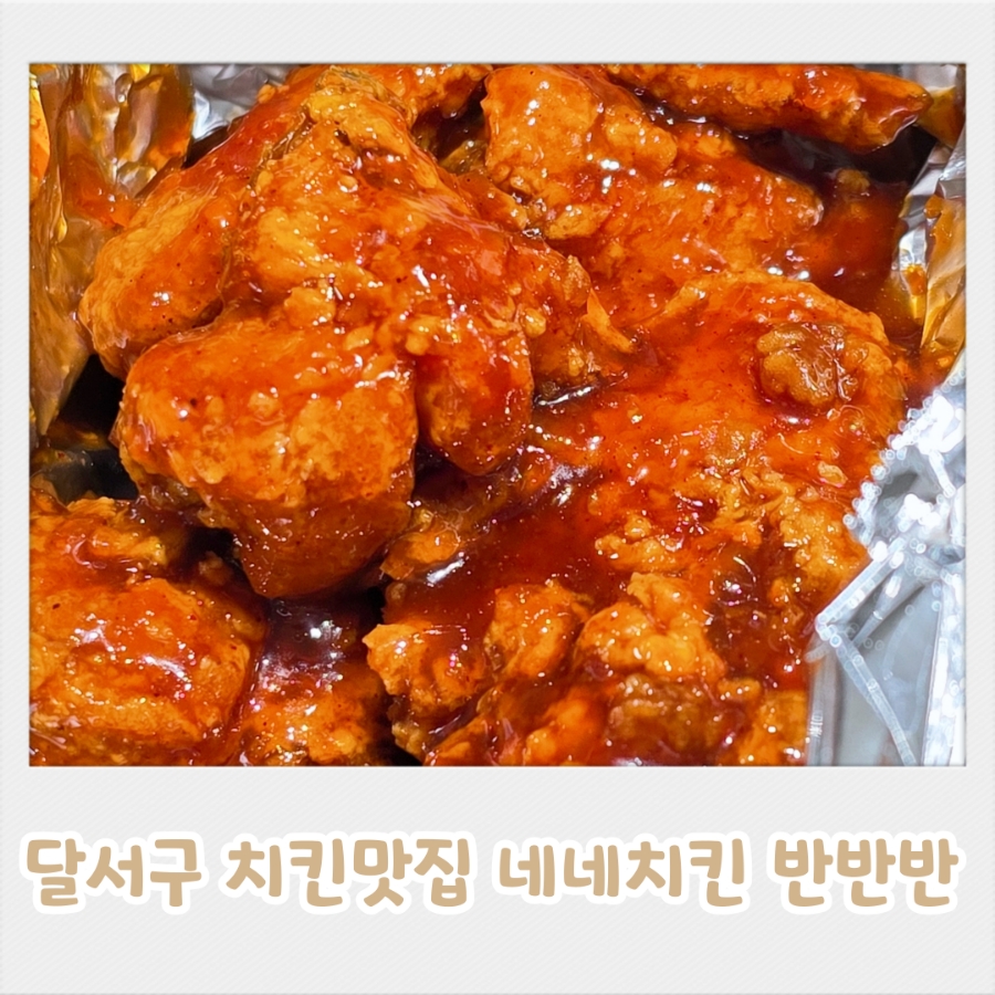 네네치킨 용산1점 사진 1