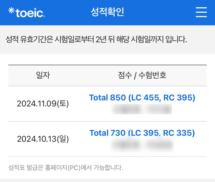  종로토익학원 점수보장반으로 850점 달성!