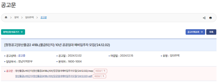  양산신도시 LH 5단지 10년 공공임대 예비입주자 모집: 상세 안내