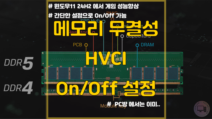  HVCI 와 VBS 를 통한 성능향상과 라이엇 뱅가드 문제