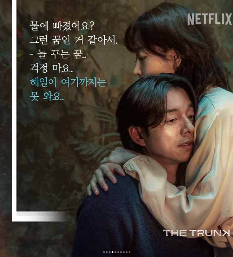  [한국 드라마] 트렁크 2화 (Trunk 2, 2024.11.29)