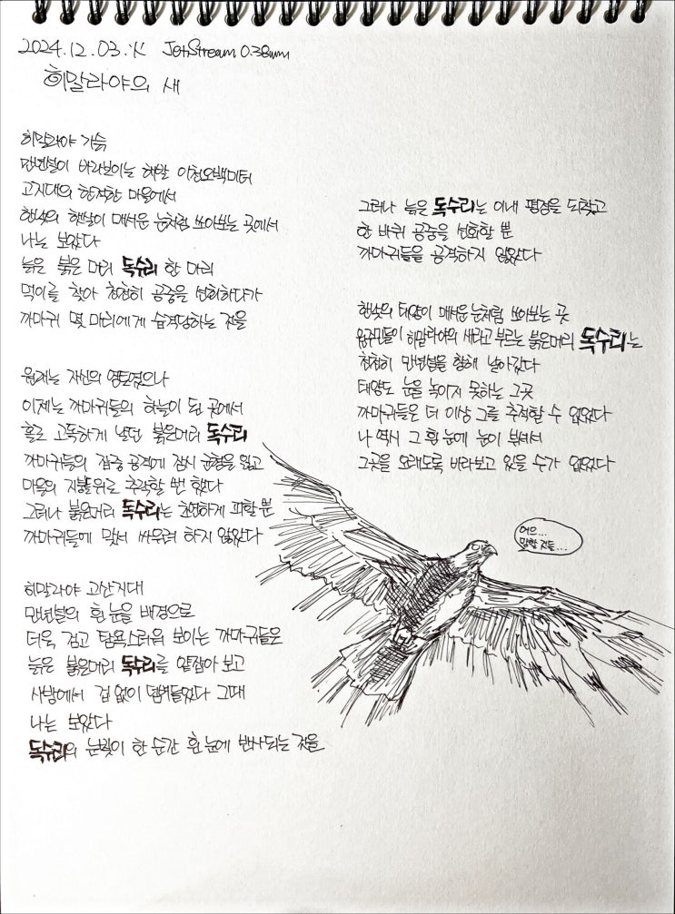  [필사] 히말라야의 새-류시화