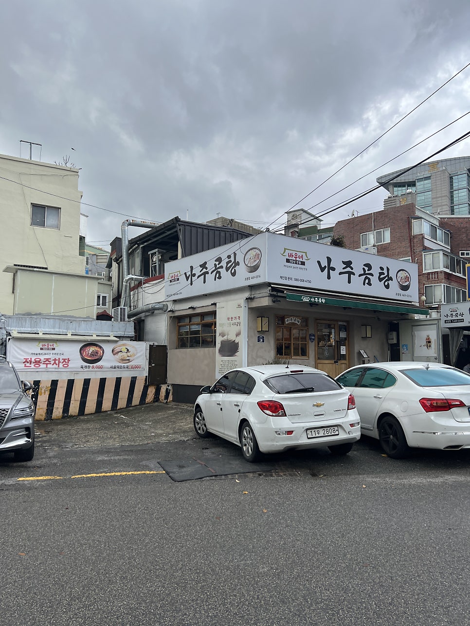 바우네나주곰탕 초량점 사진 1