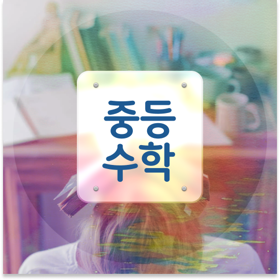  중학교2학년 중학생 영어 인강 엠베스트 중등 문제없죠