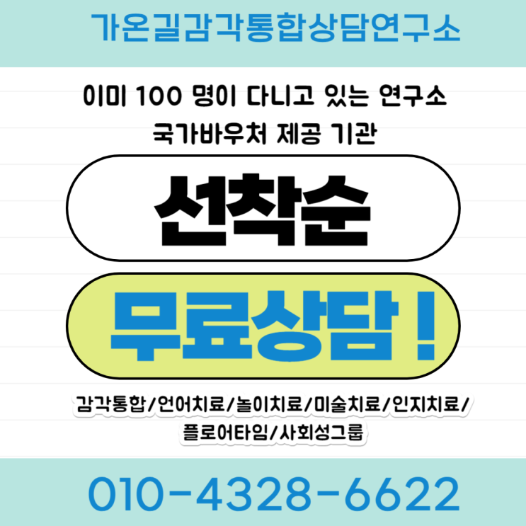  길음 놀이치료센터와 알아보는 사회성 향상 가이드