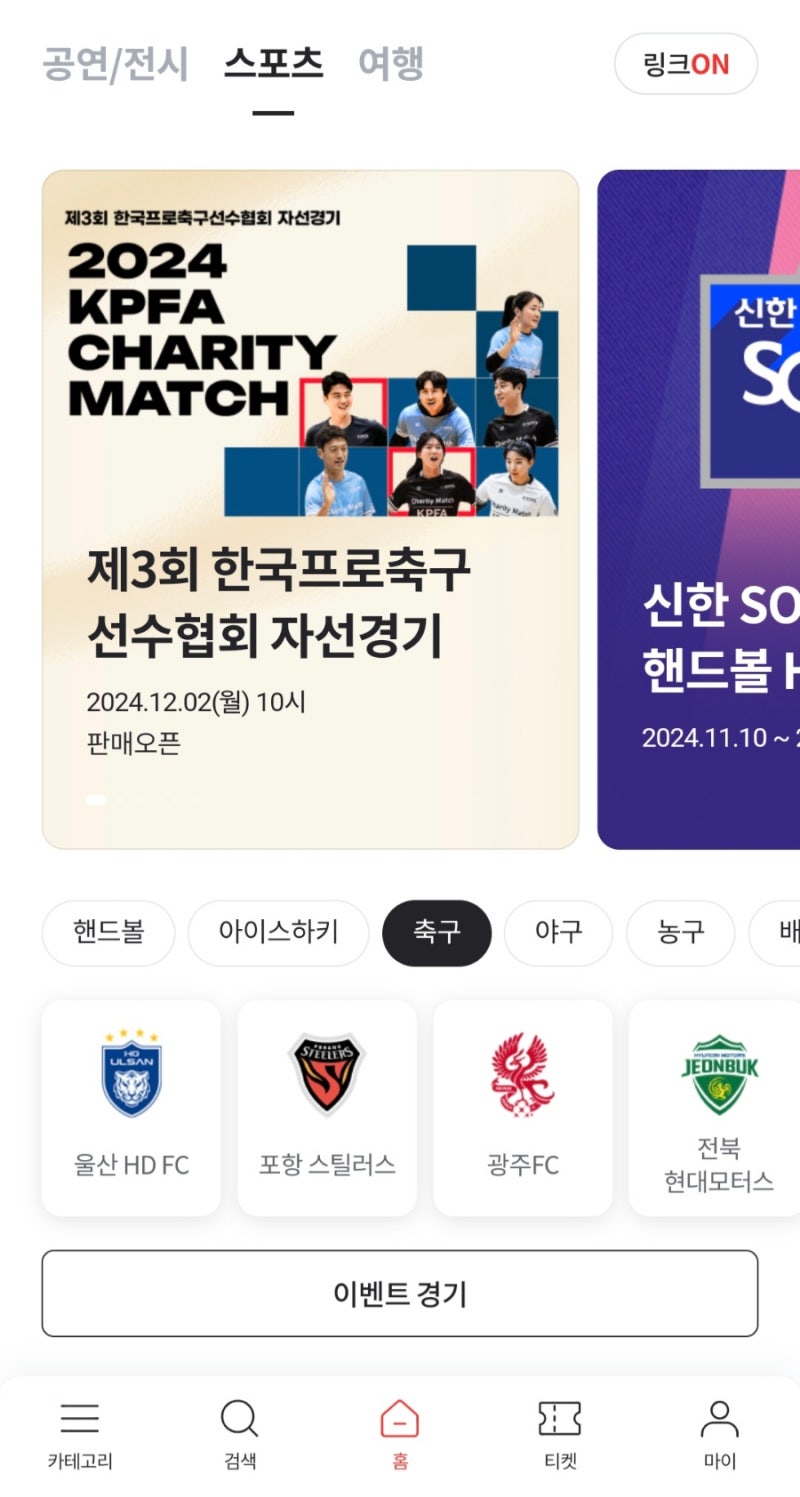 서울 이랜드 vs 전북 현대 예매 방법