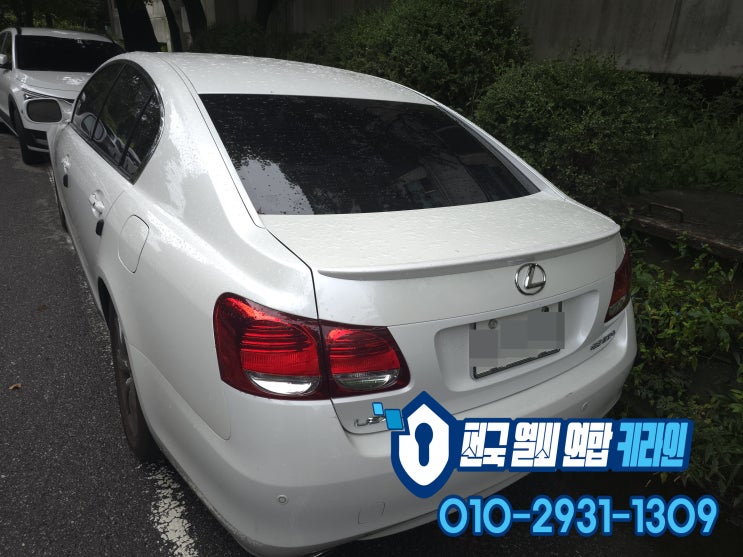  GS350 부평 차키제작 렉서스 스마트키분실 예방 키복사