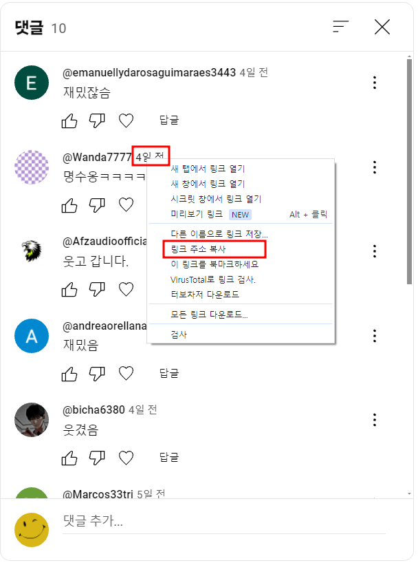  유튜브 댓글,좋아요 링크 따는 방법
