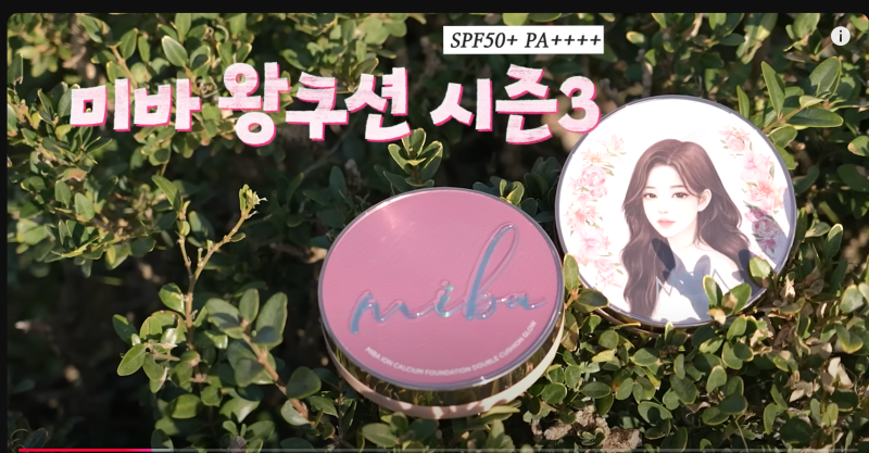 한혜진쿠션추천_한혜진파리여행 에서 나온 미바왕쿠션시즌3 한혜진쿠션추천