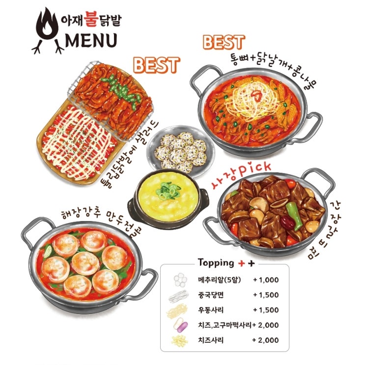  닭발집 일러스트 메뉴판 만들었어요