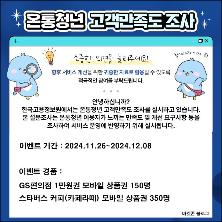 온통청년 홈페이지 만족도조사(스벅라떼등 500명)추첨~12.08 온통청년 홈페이지 만족도조사(스벅라떼등 500명)추첨~12.08
