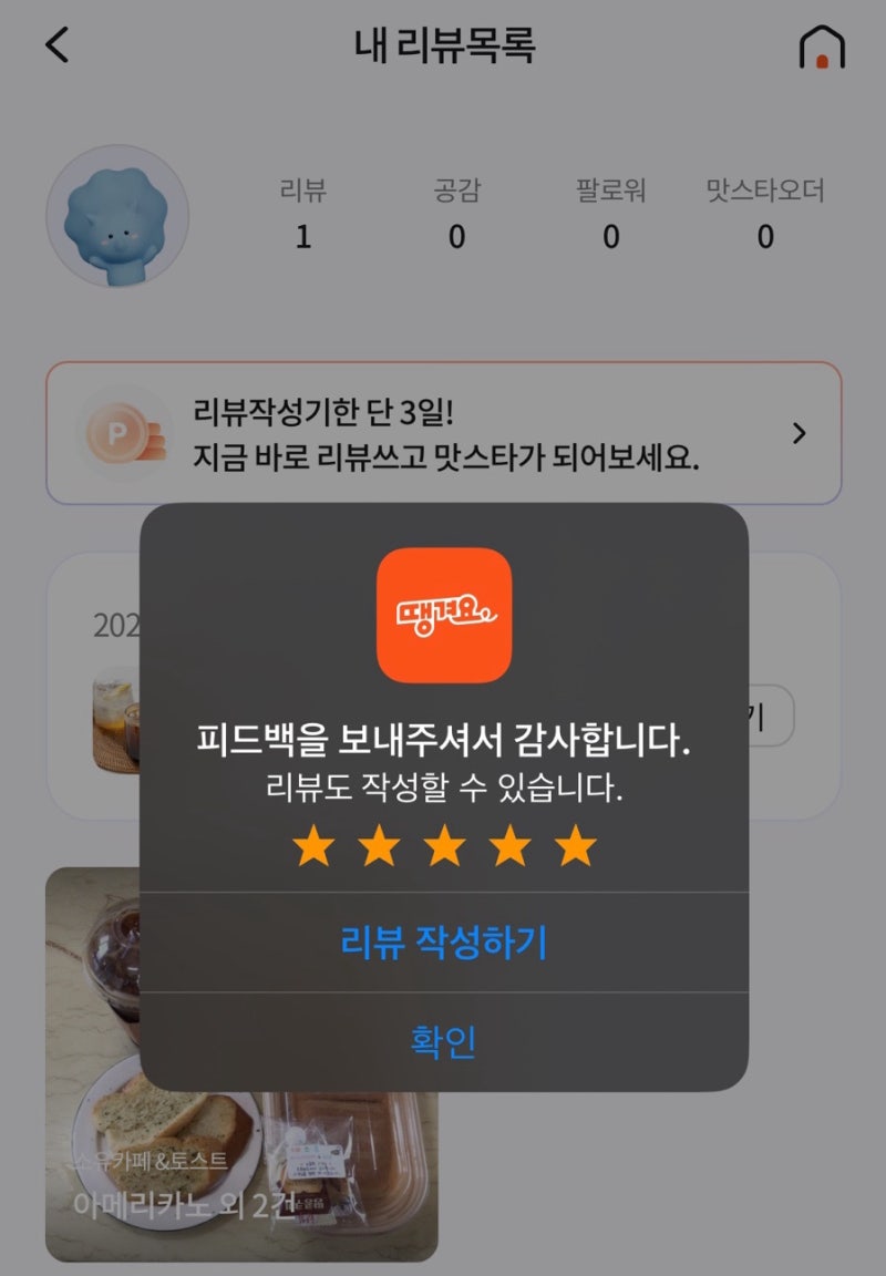 할인 알차게 챙겼다! 배달앱 ‘땡겨요’ 써본 솔직 후기