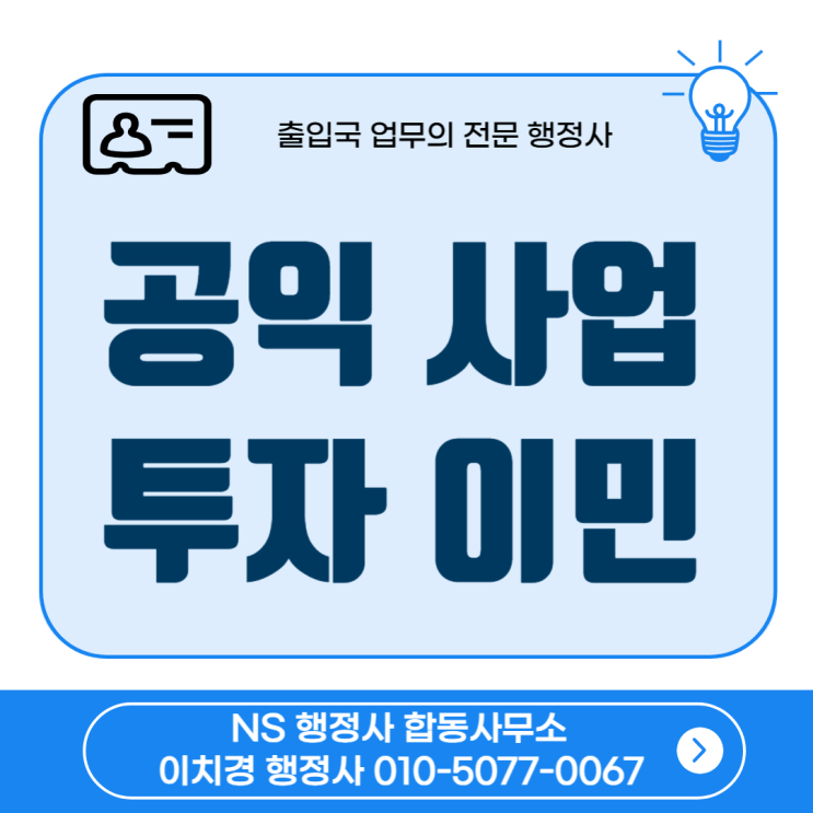 6.공익사업 투자, 한국 경제에 기여하고 혜택도 받자! 🏗️