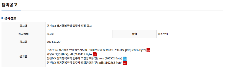  연천 BIX 경기행복주택 예비입주자 모집 공고: 청약 방법 및 임대 조건 안내
