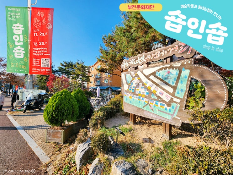  '까치울역 카페거리' <숍인숍>오픈식에 다녀왔어요_feat.부천문화재단