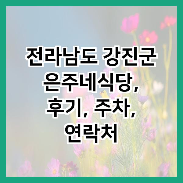 은주네식당 사진 1