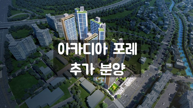  안양 아카디아 포레 추가 분양: 신안산선·월판선 트리플 호재