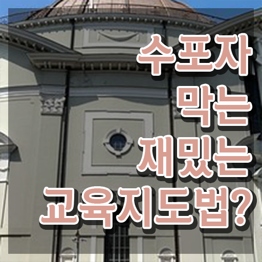  스토리텔링수학지도사자격증취득법 , 스토리텔링수학지도사 자격증 응시자격 없이 합격한 후기 핵심 정보 정리