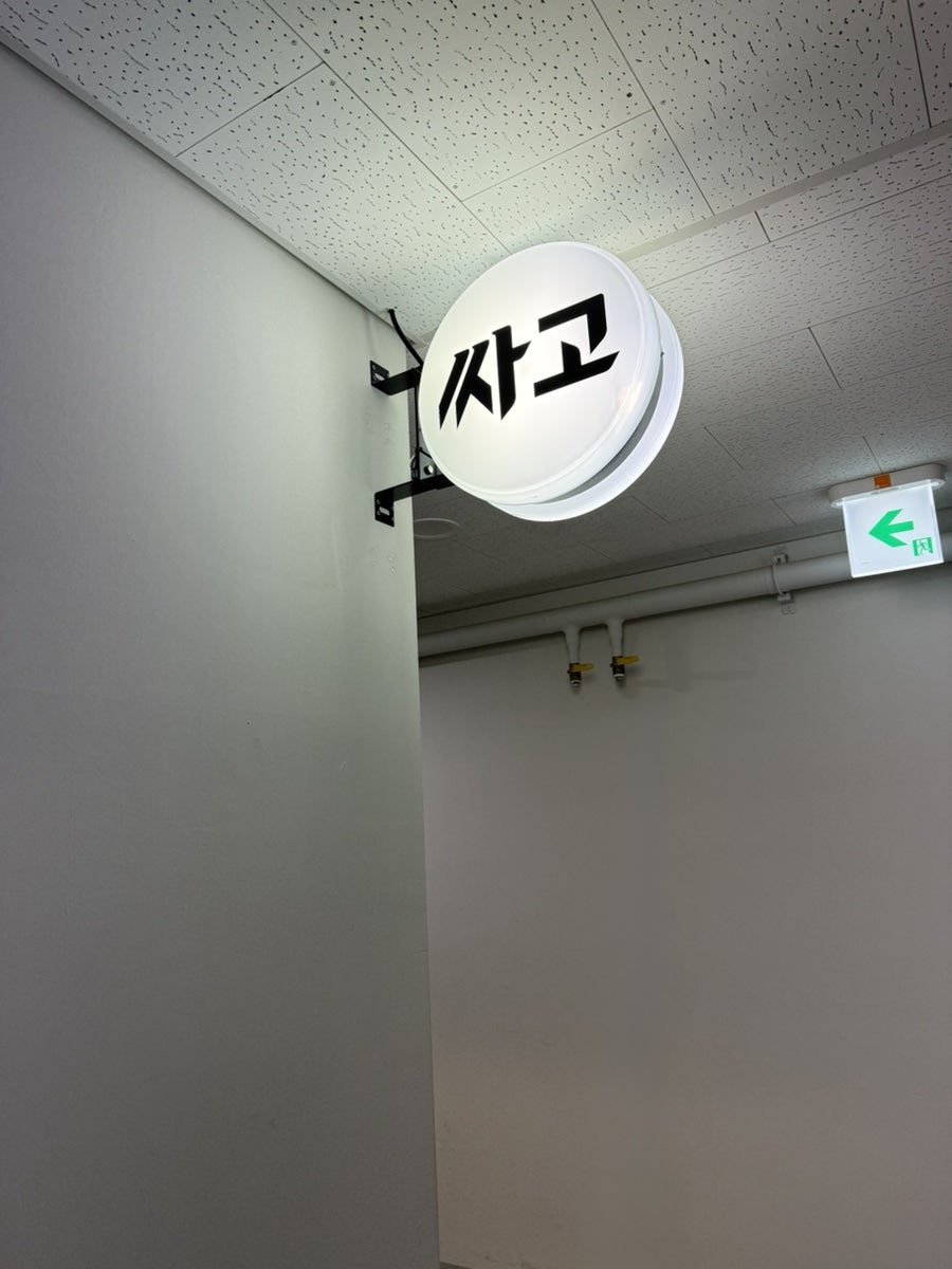 싸움의고수 익스프레스 고양향동점 사진 2