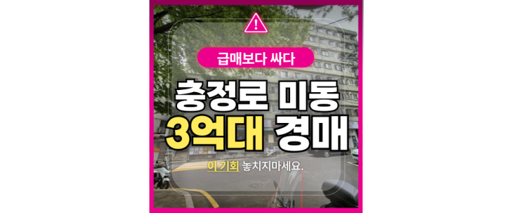  서대문아파트경매 충정로 미동아파트 경매정보